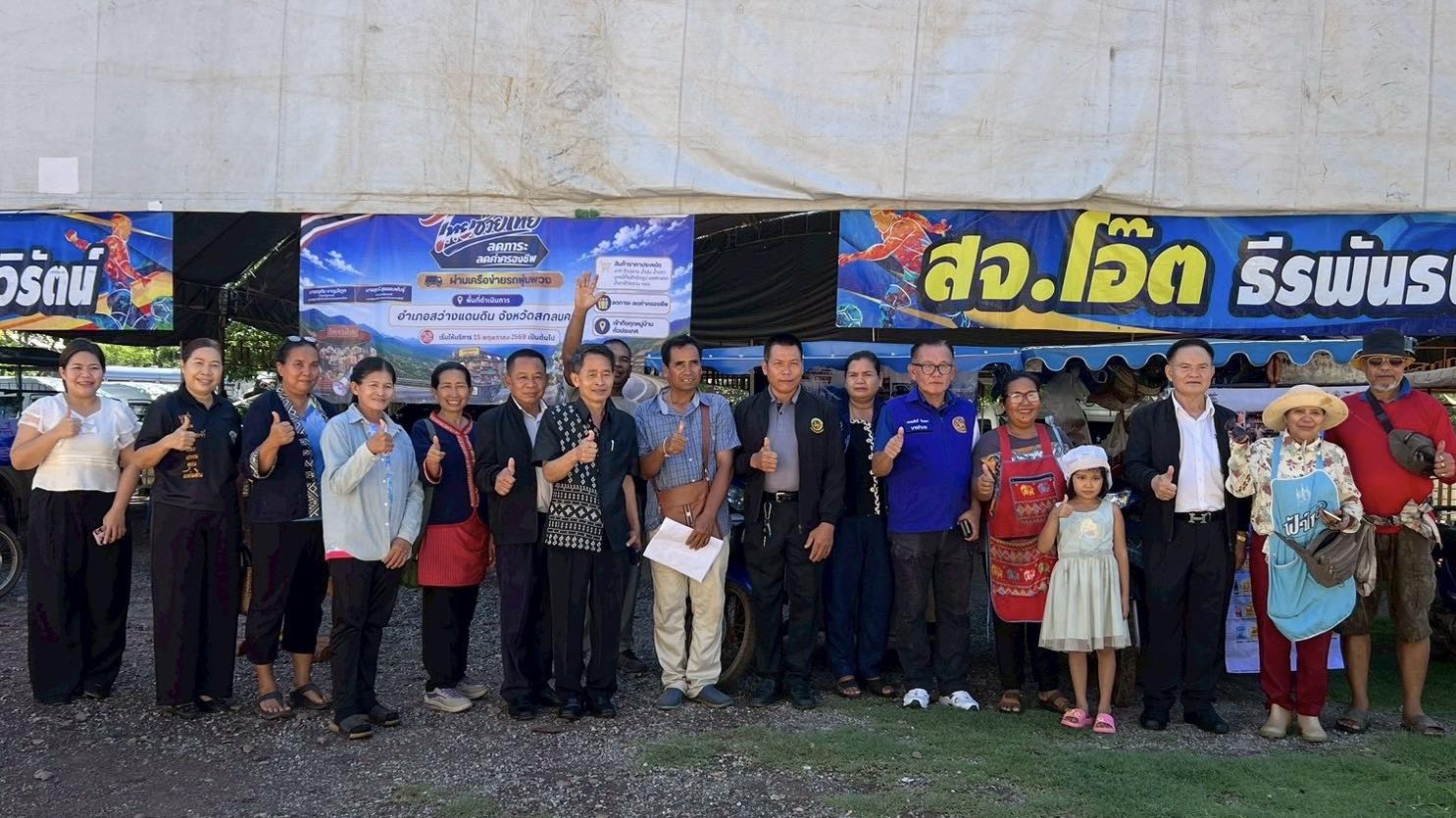 พช. สว่างแดนดิน :  เปิด Kick off “ไทยช่วยไทย“ ลดภาระ ลดค่าครองชีพ ผ่านเครือข่ายรถพุ่มพวง และตลาดนัดวันศุกร์ 