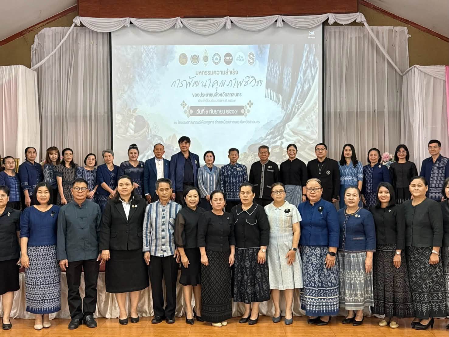 พช.สว่างแดนดิน ร่วมโชว์ผลสำเร็จ “สัมมาชีพชุมชน” ในมหกรรมพัฒนาคุณภาพชีวิต ประจำปี 2569 